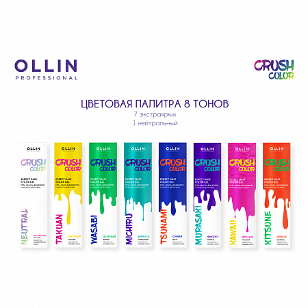 Ollin Гель-краска для волос прямого действия / Crush Color, фуксия, 100 мл