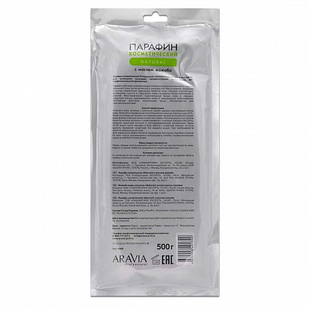 Aravia Парафин косметический с маслом жожоба / Natural, 500 г