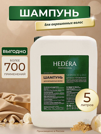 Hedera Professional Шампунь для окрашенных волос / Service Line, 5000 мл