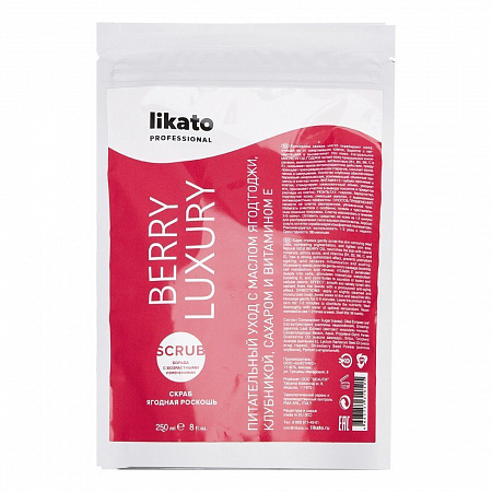 Likato Скраб для тела ягодная роскошь питательный / Berry Luxury, 250 мл