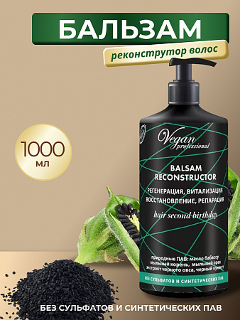 Nexxt Century Бальзам для волос регенерация, витализация, восстановление, репарация / Vegan Professional Balsam Reconstructor, 1000 мл