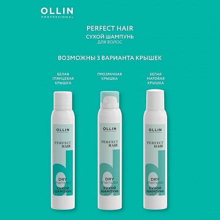 Ollin Сухой шампунь для волос / Perfect Hair, 200 мл