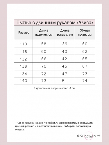 Платье Алиса дл/р зефир-коровка