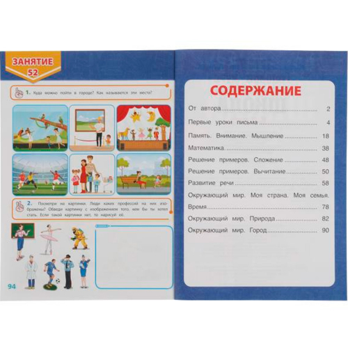 Книга Умка 9785506078258 Президентская школа: годовой курс 6-7 лет. Жукова М.А. в Нижнем Новгороде