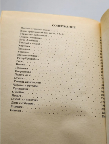  50 руб. +% 352 руб. В наличии 1 шт.! ИЗБРАННЫЕ ПРОИЗВЕДЕНИЯ. Антон Павлович Чехов