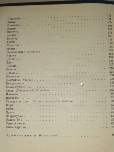  80 руб. +% 386 руб. В наличии 1 шт.!!! ИЗБРАННЫЕ СОЧИНЕНИЯ. Том 1. А.П.Чехов (вн.брак)