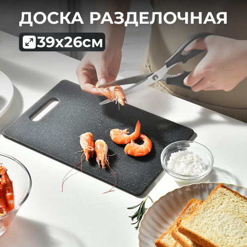 Доска разделочная 39*26*0,6см пластиковая