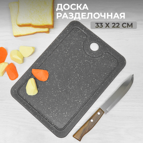 Доска разделочная 33*22*0,7см пластиковая
