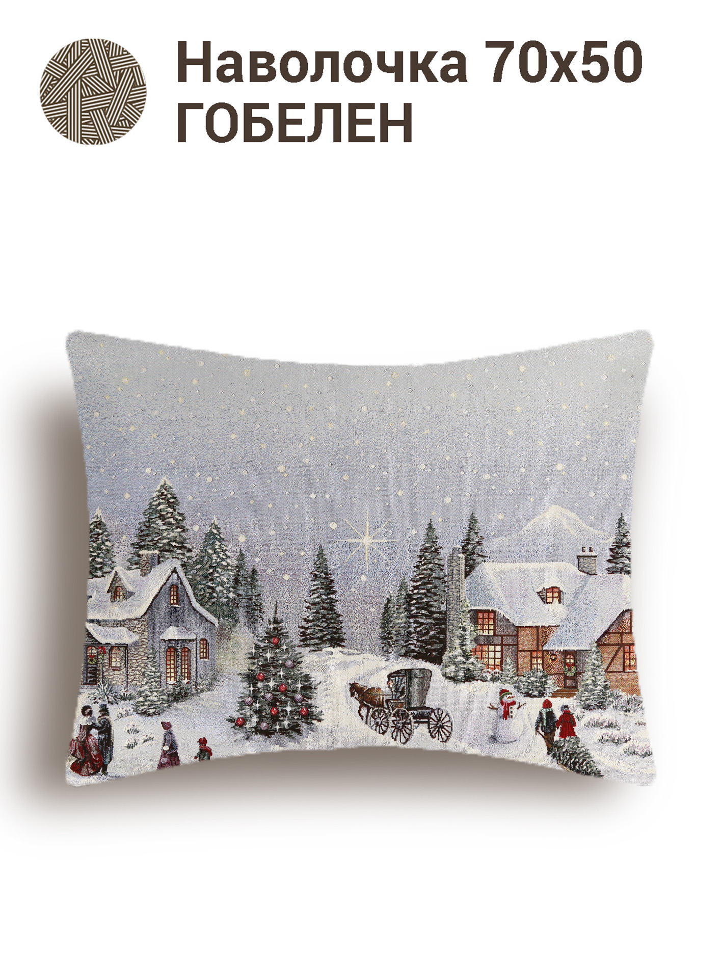 Новогодний вечер голубой фон Н/Р 3 Наволочка 50х70 см 2414710 серебро