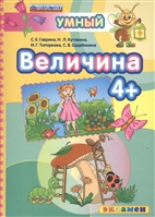 Умный Светлячок4+ Величина