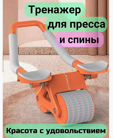 Роликовый тренажер