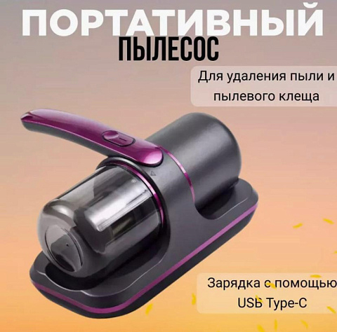 Портативный пылесос Mite Removal Instrument для мебели