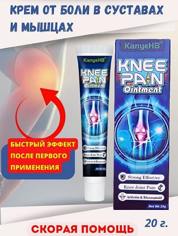 Мазь для коленных суставов KanyeHB Knee Pain Ointment 20g