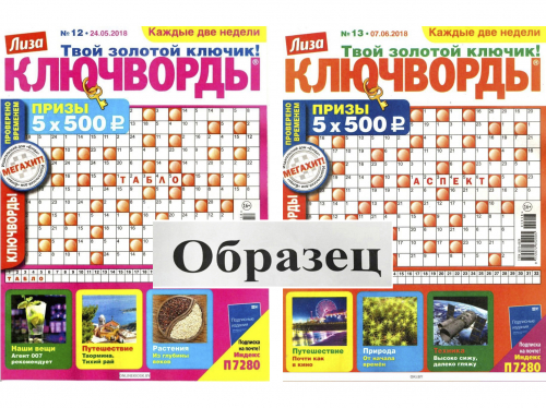 Лиза Ключворды20*24