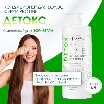 Krassa Pro Line Кондиционер для волос 