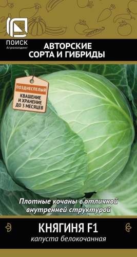 Капуста Княгиня F1 0,2 г ц/п Поиск, (поздняя) для квашения