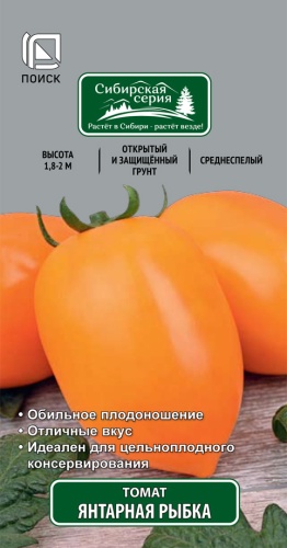 Томат Янтарная рыбка 0,1 г ц/п Поиск, Сибирская серия
