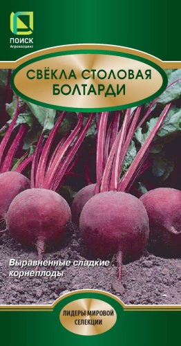 Свекла Болтарди 2 г ц/п Поиск