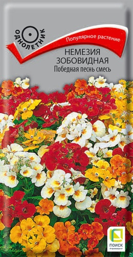 Цветы Немезия Победная песнь, смесь 0,04 г ц/п Поиск