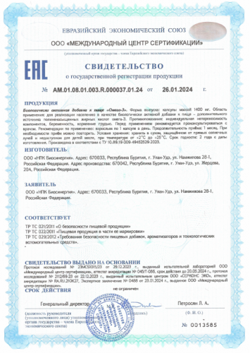 2005 – БАД Омега-3