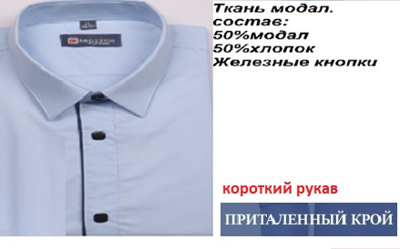 Подростковая сорочка, притал. кор. рукав, голубой, BROSTEM