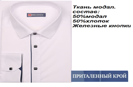 Подростковая сорочка, притал. дл. рукав, белый, BROSTEM