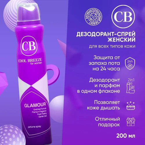 Дезодорант COOL BREEZE женский Glamour 200мл