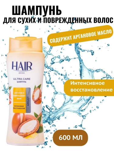 Шампунь HAIR Ultra care Арган 600мл