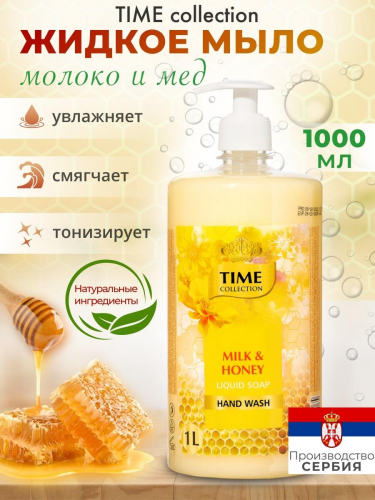 Мыло жидкое Time Молоко и мёд 1л