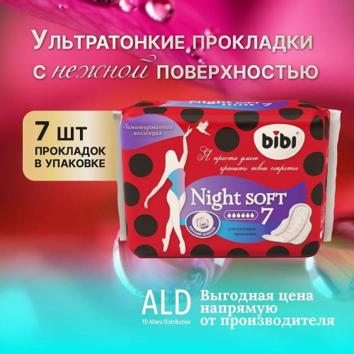 Прокладки женские ультратонкие BiBi Night Soft 7шт