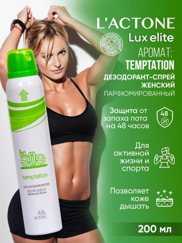 Дезодорант Luxelite женский Фитнес Temptation 200мл