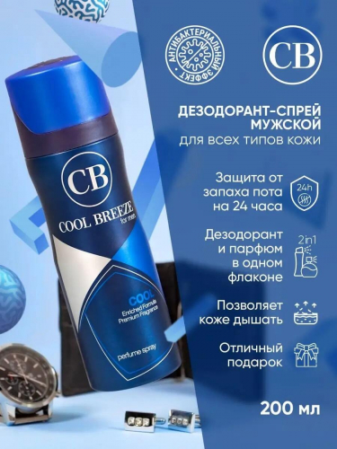 Дезодорант COOL BREEZE мужской Cool 200мл