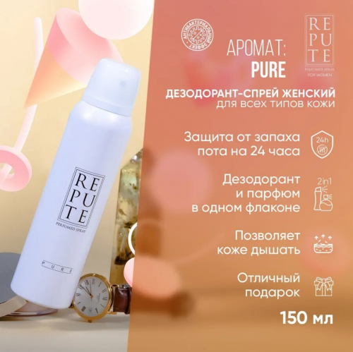 Дезодорант Repute женский Pure 150мл