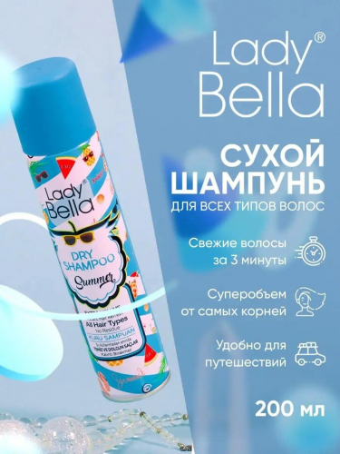 Шампунь сухой д/волос Lady Bella Summer 200мл