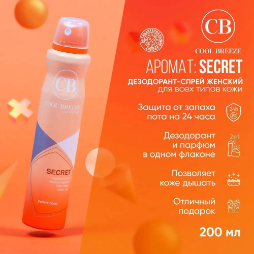 Дезодорант COOL BREEZE женский Secret 200мл