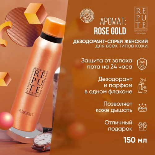 Дезодорант Repute женский Rose Gold 150мл