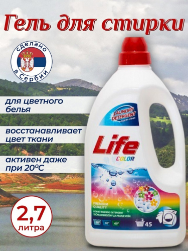 Гель д/стирки LIFE Color д/цветного белья 2,7л