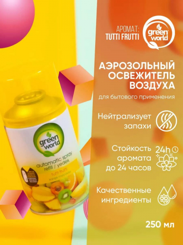 Освежитель воздуха Green World Tutti Frutti 250мл