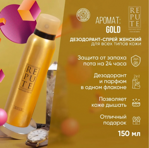 Дезодорант Repute женский Gold 150мл