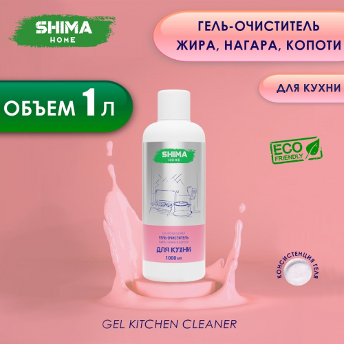 Гель д/кухни SHIMA GEL KITCHEN 1л