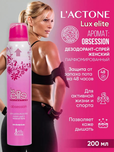 Дезодорант Luxelite женский Фитнес Obsession 200мл