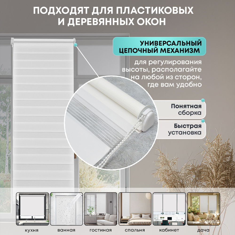 Штора рулонная День/Ночь белая 50*160 см арт.NNRDN-50/160W