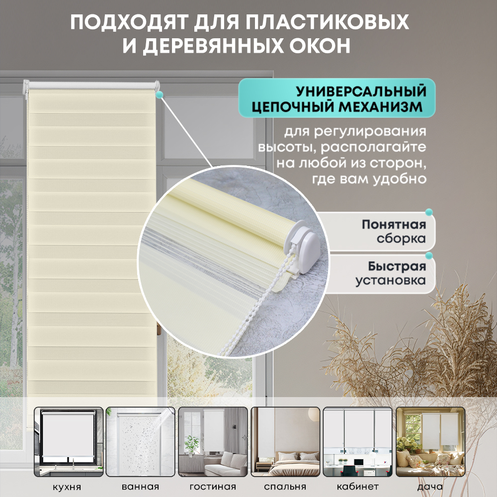 Штора рулонная День/Ночь бежевая 60*160 см арт.NNRDN-60/160B