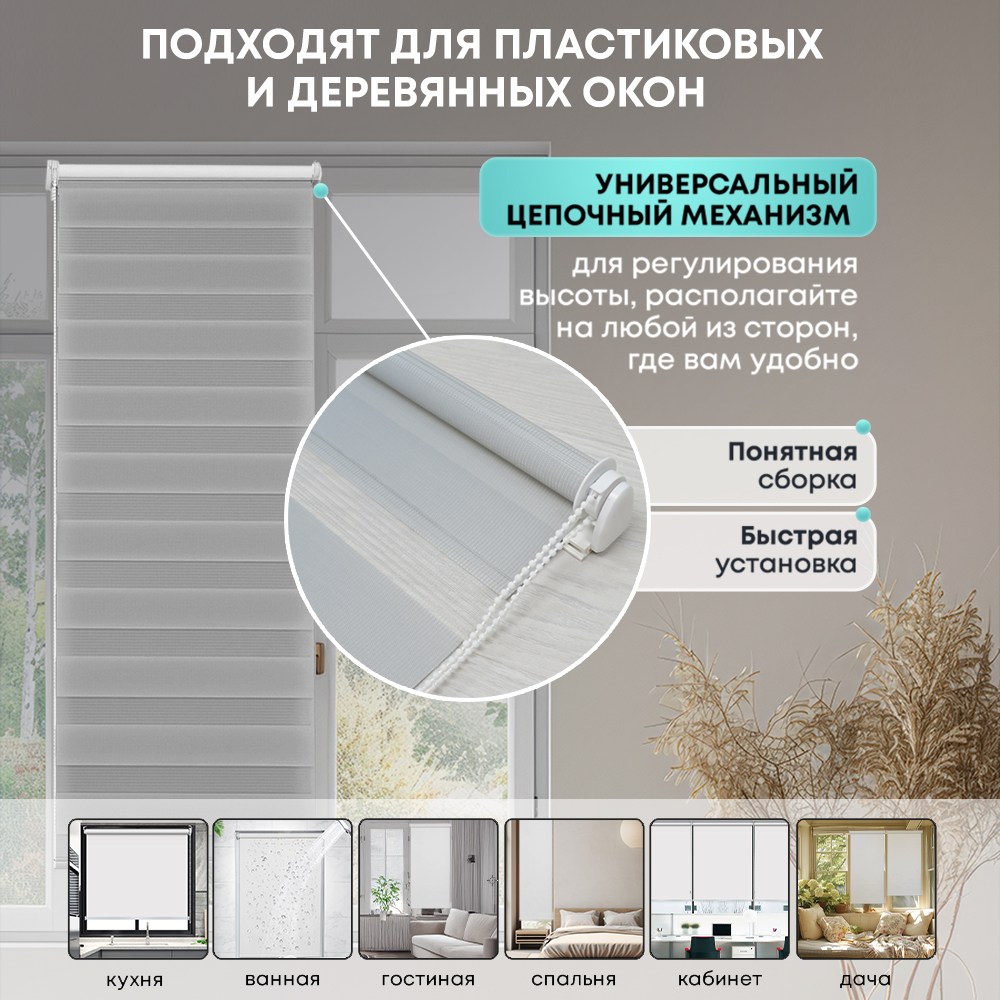 Штора рулонная День/Ночь серая 50*160 см арт.NNRDN-50/160G