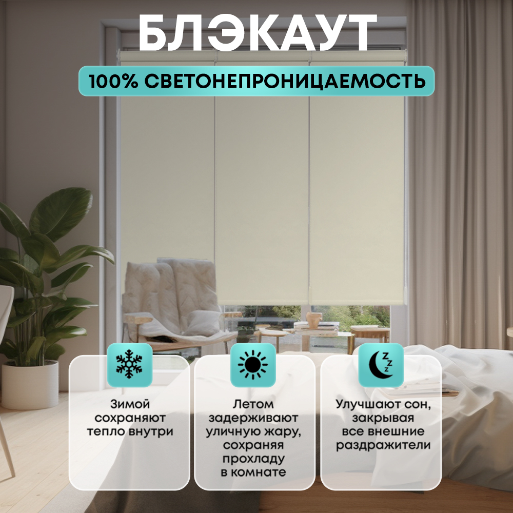 Штора рулонная Блэкаут бежевая 50*160 см арт.NNRB-50/160B