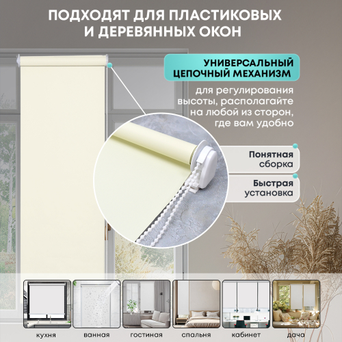 Штора рулонная Стандарт бежевая 50*160 см арт.NNRS-50/160B