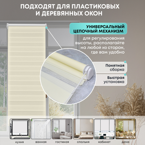 Штора рулонная День/Ночь бежевая 50*160 см арт.NNRDN-50/160B