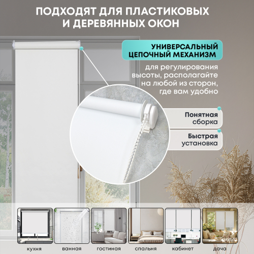 Штора рулонная Стандарт белая 50*160 см арт.NNRS-50/160W