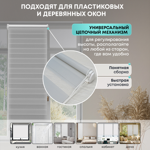 Штора рулонная День/Ночь серая 50*160 см арт.NNRDN-50/160G