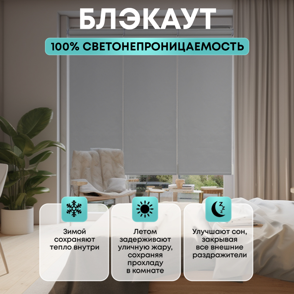 Штора рулонная Блэкаут серая 50*160 см арт.NNRB-50/160G